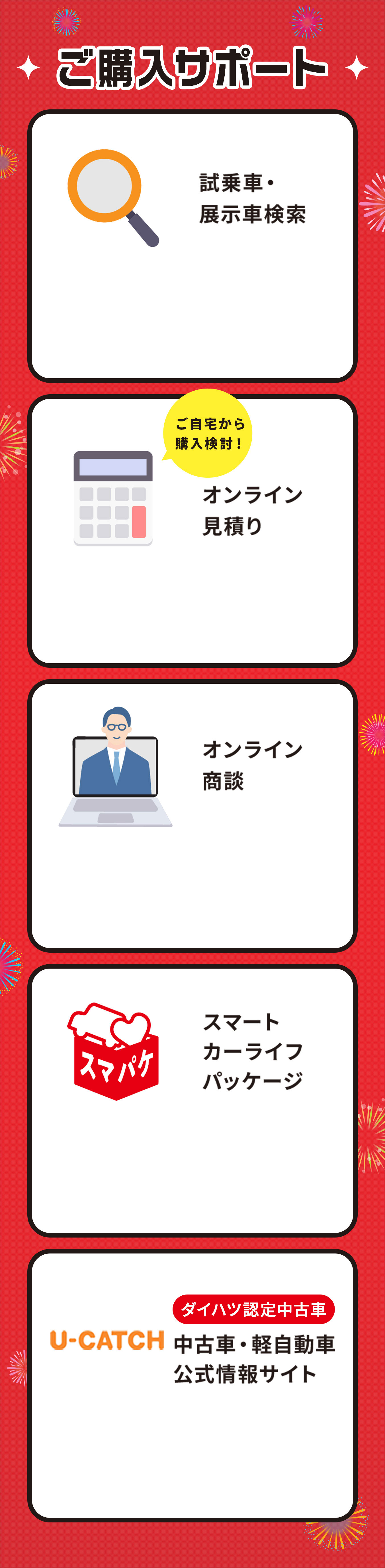 ご購入サポート